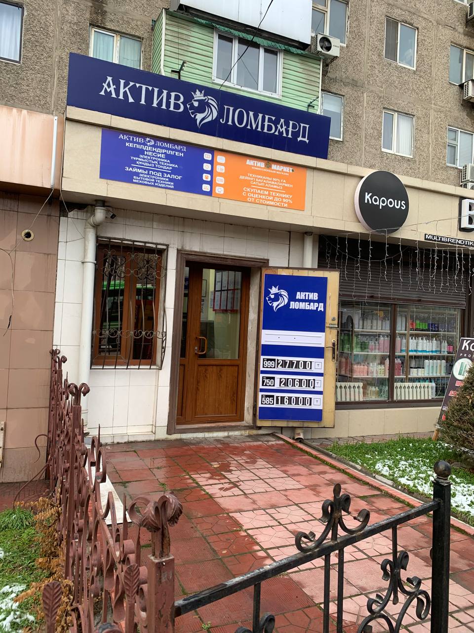 Актив Ломбард